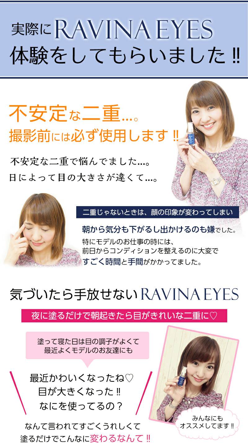 気がついたら手放せないRAVIA EYES 夜に寝るだけで朝起きたらきれいな二重に♡