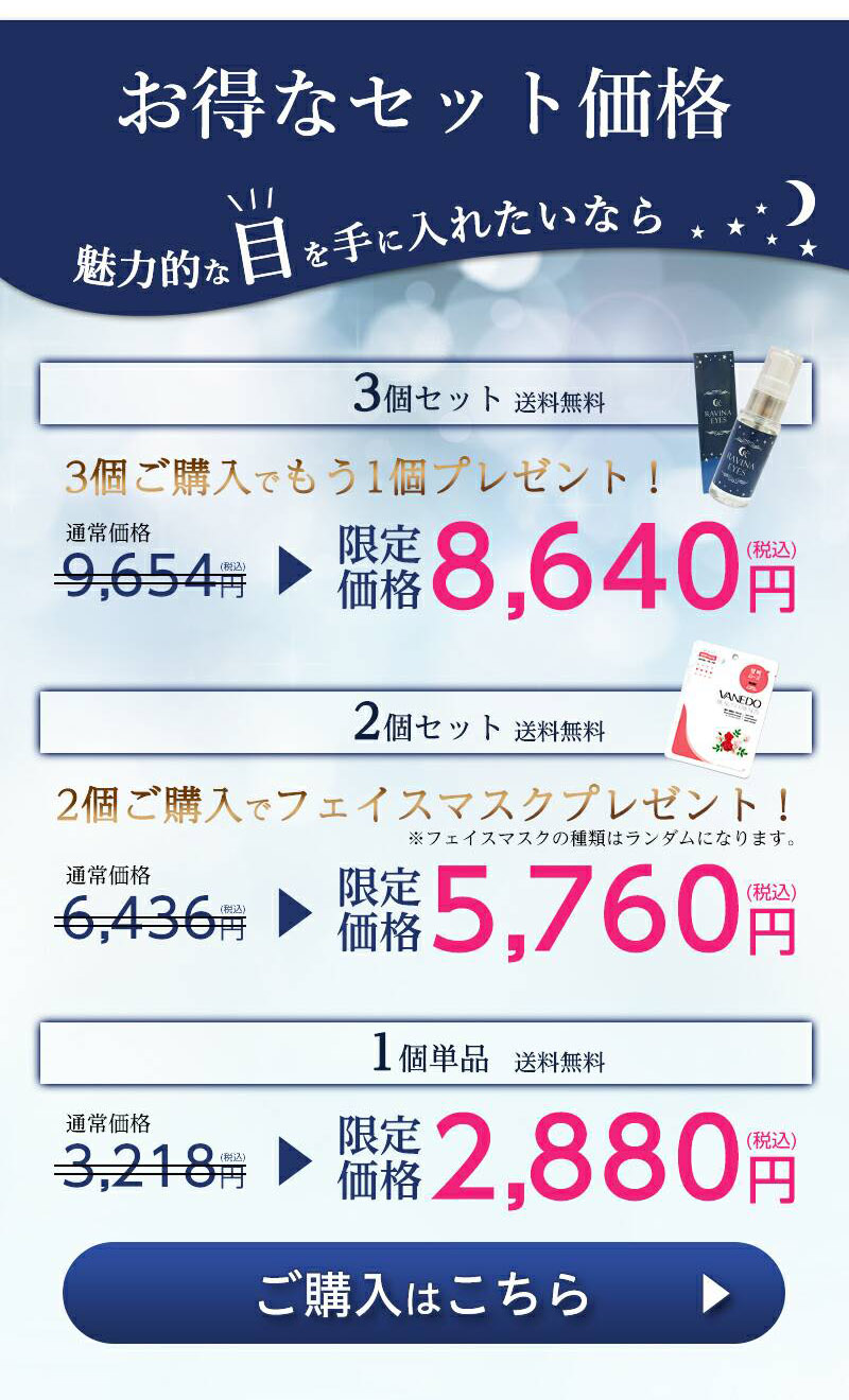 お得なセット価格 魅力的な
目を手に入れたいなら